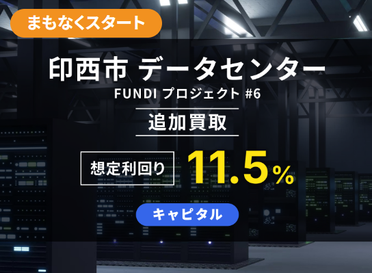 印西データセンター画像