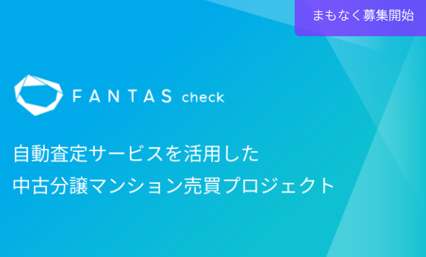 FANTAS check PJ 第206号画像